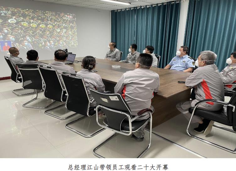 踔厉奋发新征程——哈密焱鑫铜业有限公司组 织收看党的二十大开幕会