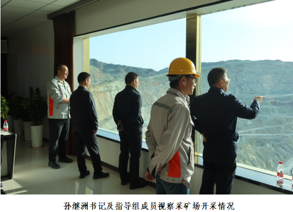 自然资源厅党组书记、副厅长孙继洲一行 莅临土屋铜矿检查指导工作