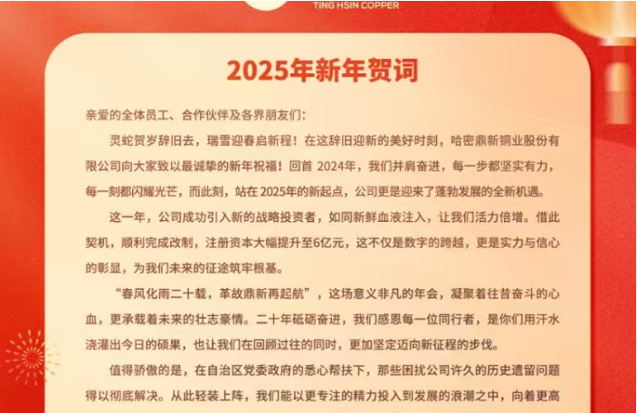董事长2025年新年贺词