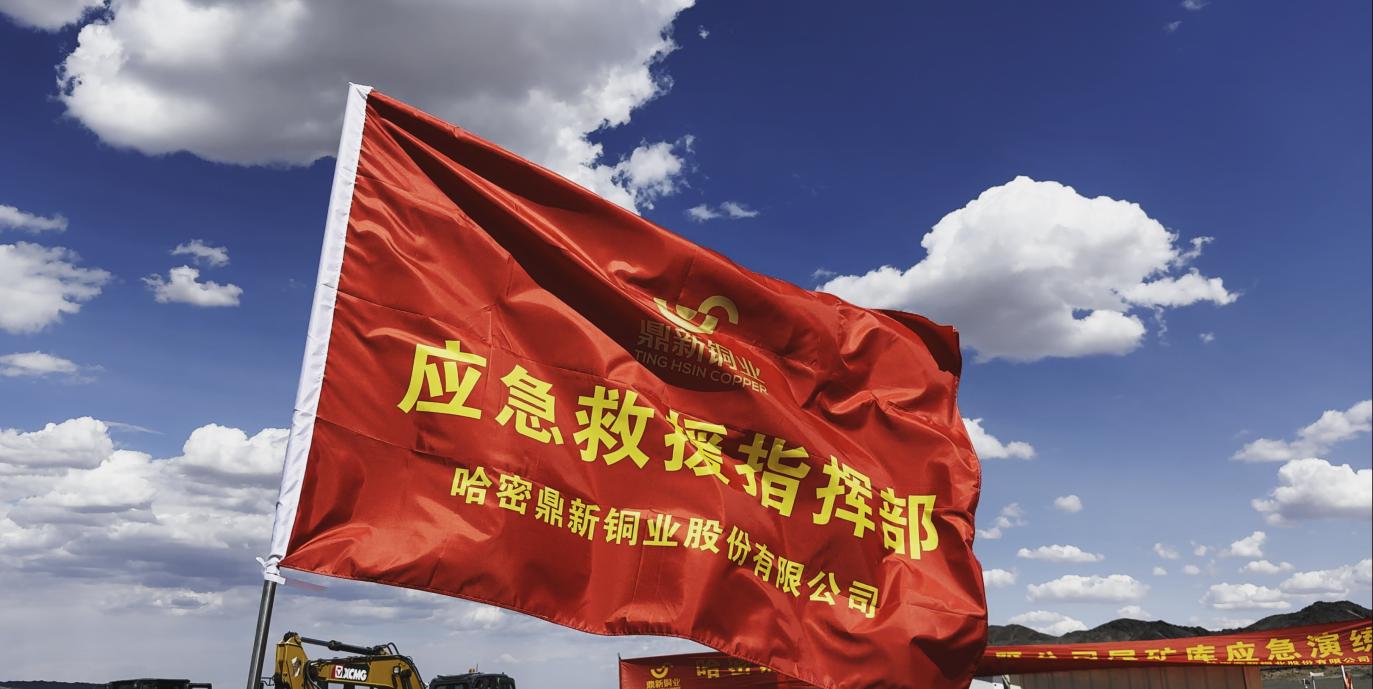 警钟长鸣以实战筑牢安全防线 ——suncitygroup太阳新城2025 年度尾矿库综合应急演练圆满完成