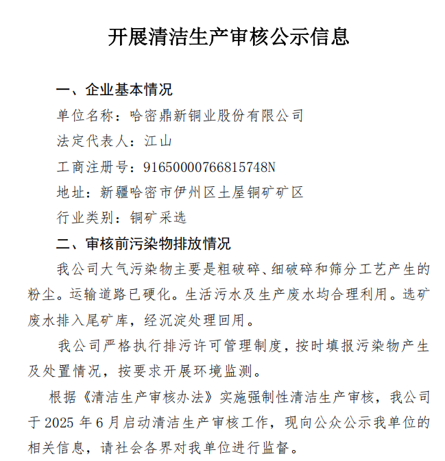 开展清洁生产审核公示信息