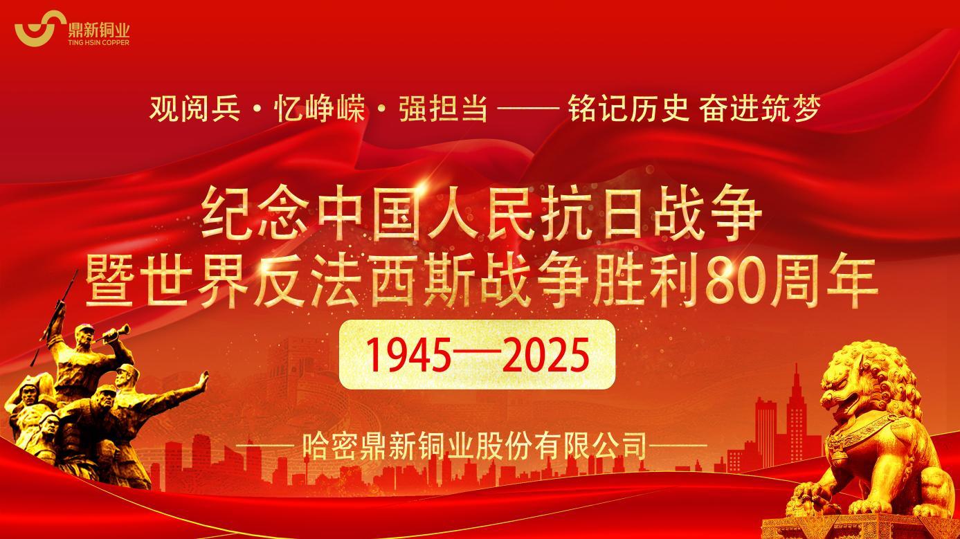 铭记历史，奋进筑梦: suncitygroup太阳新城组织抗战胜利80 周年阅兵仪式 集体观看活动