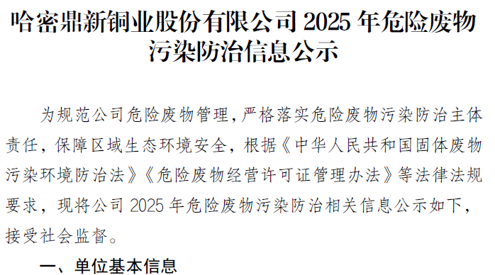 suncitygroup太阳新城2025 年危险废物 污染防治信息公示